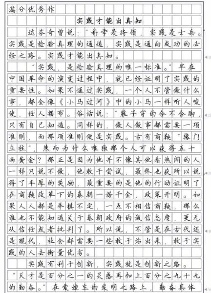 实践出真知的例子有哪些_实践出真知作文怎么写-第2张图片-星辰妙记
