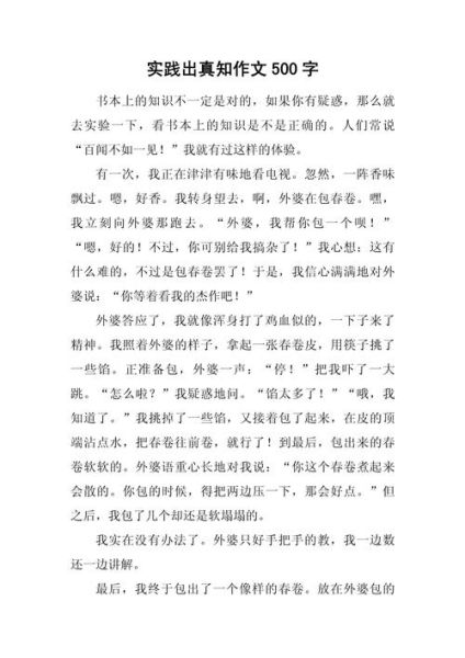 实践出真知的例子有哪些_实践出真知作文怎么写-第1张图片-星辰妙记