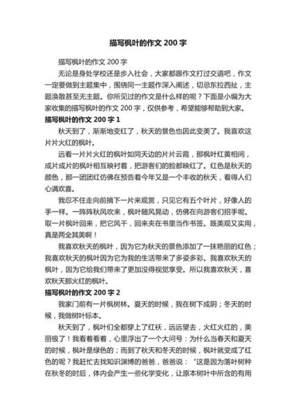 秋天去哪里看红叶_如何描写枫叶-第2张图片-星辰妙记