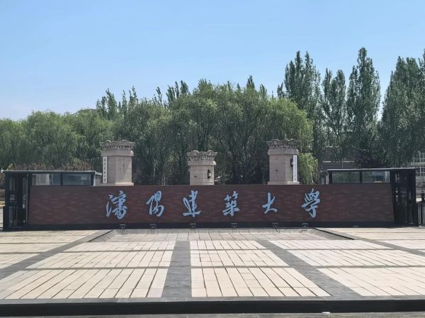 辽宁建筑大学怎么样_辽宁建筑大学就业好吗-第2张图片-星辰妙记 辽宁建筑大学怎么样_辽宁建筑大学就业好吗-第2张图片-星辰妙记
