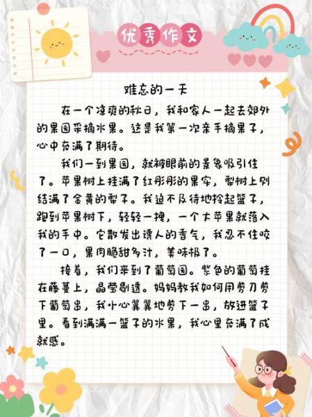 一件难忘的事作文300字怎么写_三年级作文难忘的一天-第3张图片-星辰妙记