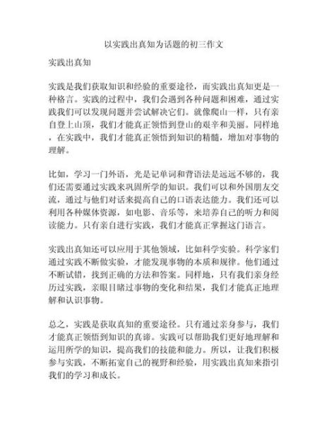 实践出真知的例子有哪些_实践出真知作文怎么写-第3张图片-星辰妙记