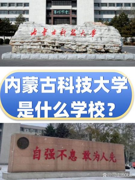 内蒙古科技大学是几本_内蒙古科技大学是一本还是二本-第2张图片-星辰妙记