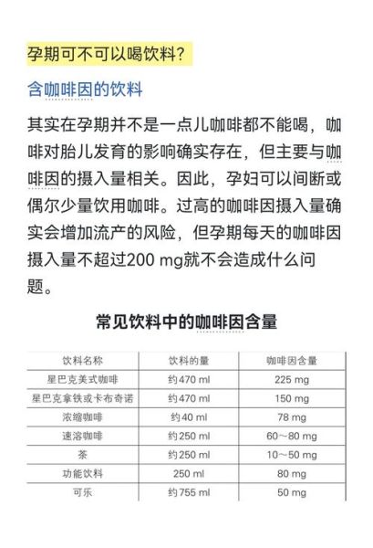 孕妇可以喝吗_孕妇能不能喝-第2张图片-星辰妙记