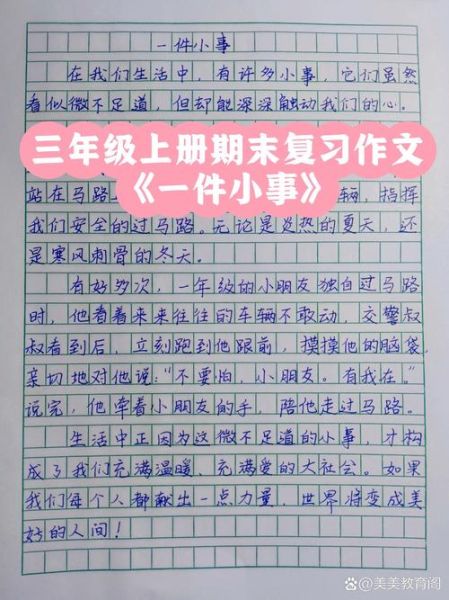 如何写事作文_写事作文怎么写-第3张图片-星辰妙记