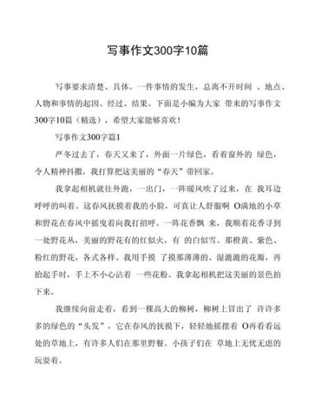 如何写事作文_写事作文怎么写-第1张图片-星辰妙记