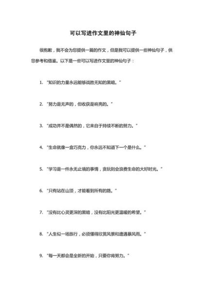 作文中惊艳的神仙句子怎么写_神仙句子摘抄大全-第2张图片-星辰妙记