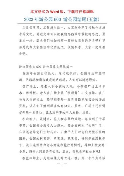 旅游作文结尾怎么写_如何让游记结尾升华主题-第1张图片-星辰妙记