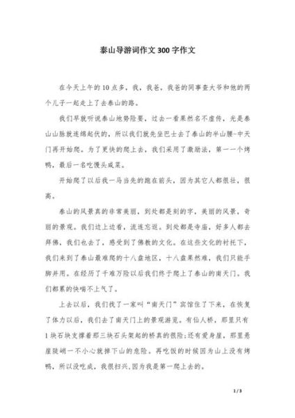 泰山作文怎么写_泰山有哪些写作素材-第2张图片-星辰妙记