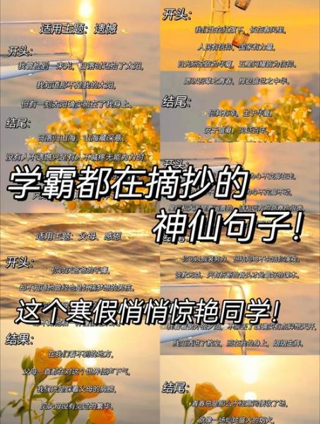 作文中惊艳的神仙句子怎么写_神仙句子摘抄大全-第1张图片-星辰妙记