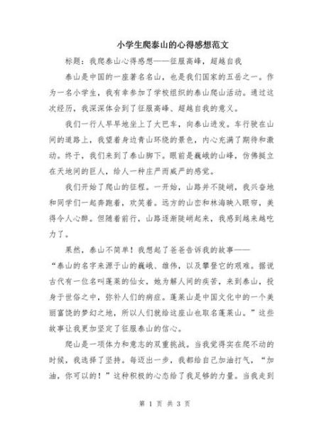 泰山作文怎么写_泰山有哪些写作素材-第3张图片-星辰妙记