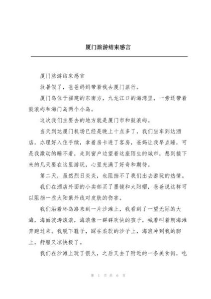 旅游作文结尾怎么写_如何让游记结尾升华主题-第2张图片-星辰妙记