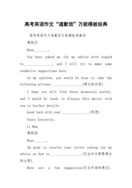 高考英语作文道歉信怎么写_道歉信万能句式-第3张图片-星辰妙记