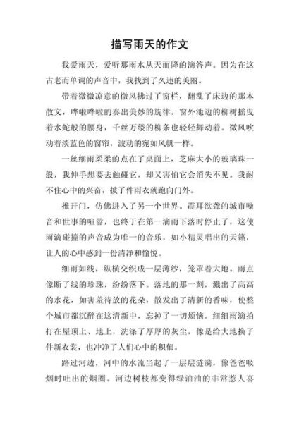 下雨作文300字怎么写_小学生雨天日记怎么写-第1张图片-星辰妙记