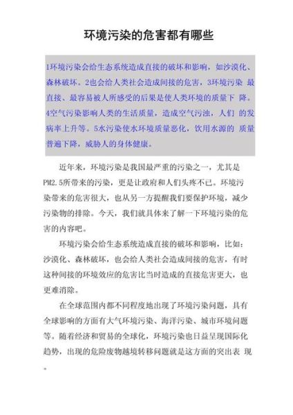 环境破坏的危害有哪些_如何减少环境破坏-第1张图片-星辰妙记