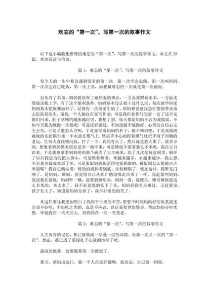 叙事作文怎么写_叙事作文写作技巧-第3张图片-星辰妙记