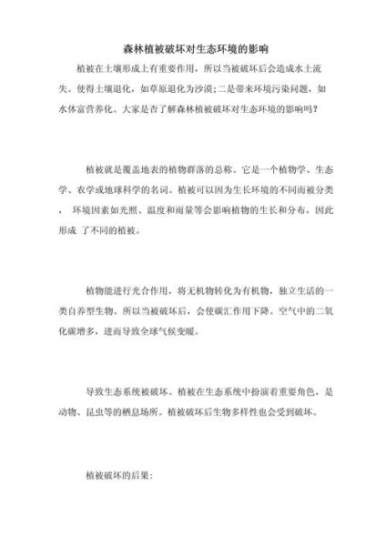 环境破坏的危害有哪些_如何减少环境破坏-第2张图片-星辰妙记