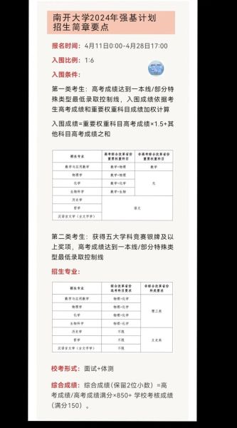 南开大学招生网怎么报名_南开大学招生网录取查询-第2张图片-星辰妙记