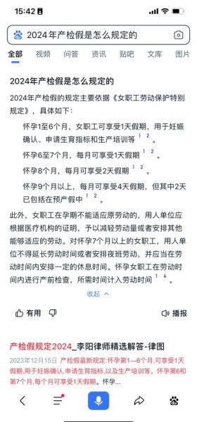 孕妇产检算请假吗_产检假怎么算工资-第2张图片-星辰妙记