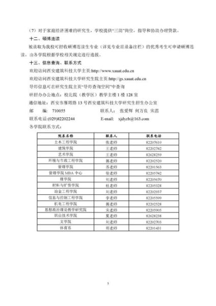西安建筑科技大学邮箱怎么注册_忘记密码如何找回-第3张图片-星辰妙记