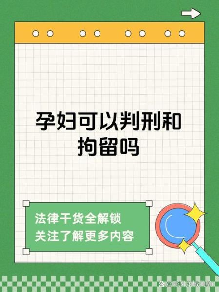 孕妇不能判死刑的法律依据_怀孕妇女免除死刑的例外情形-第2张图片-星辰妙记