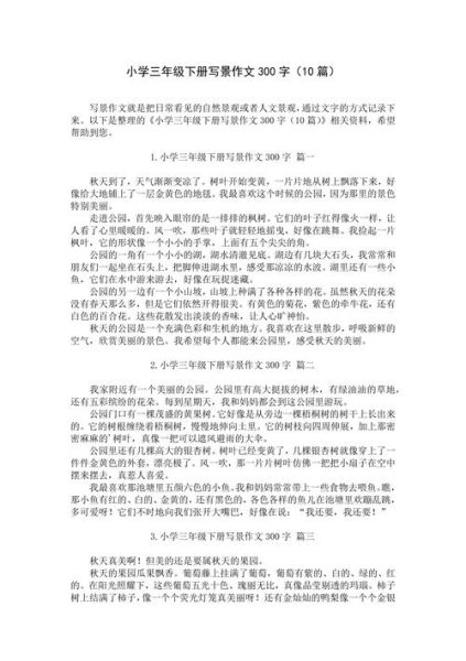 写景作文怎么写_写景300字作文如何扩写-第1张图片-星辰妙记