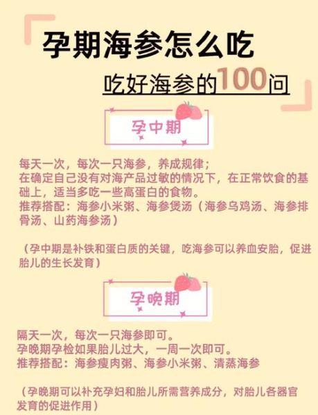 孕妇可以吃海参吗_怀孕吃海参注意事项-第1张图片-星辰妙记