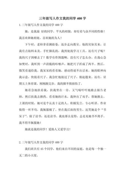 三年级写人作文怎么写_写人作文开头结尾怎么写-第3张图片-星辰妙记