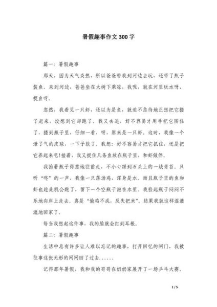 暑假趣事怎么写_三年级作文素材-第3张图片-星辰妙记