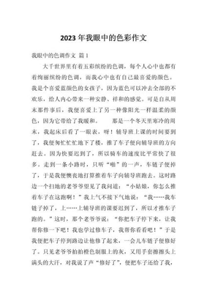 色彩作文怎么写_色彩作文有哪些技巧-第1张图片-星辰妙记