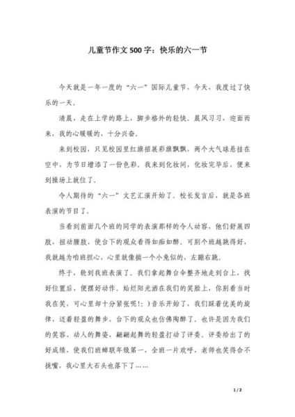 六一儿童节作文开头怎么写_如何写出新颖的六一儿童节开头-第2张图片-星辰妙记