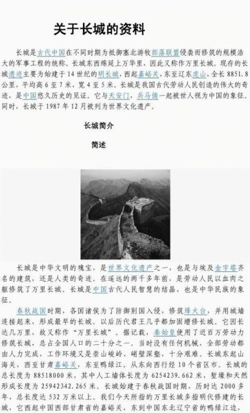 长城的历史有多久_长城从哪里开始到哪里结束-第3张图片-星辰妙记