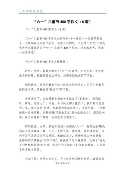 六一儿童节作文开头怎么写_如何写出新颖的六一儿童节开头-第3张图片-星辰妙记