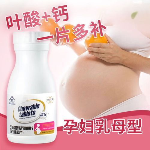 孕妇钙片什么时候吃_孕妇钙片哪个牌子好-第3张图片-星辰妙记
