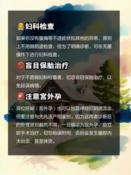 孕妇下体出血怎么办_孕早期出血原因-第2张图片-星辰妙记 孕妇下体出血怎么办_孕早期出血原因-第2张图片-星辰妙记