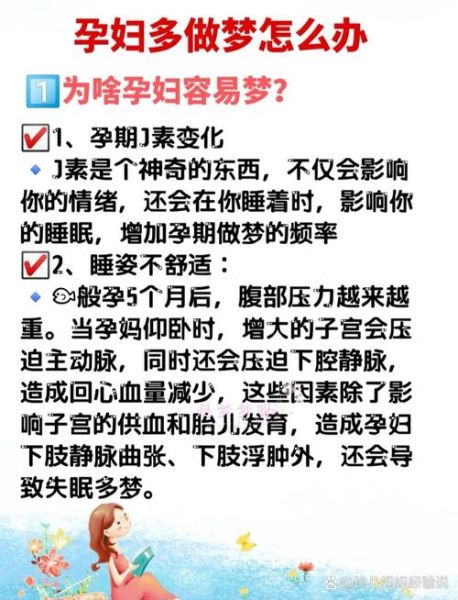 孕妇做噩梦是怎么回事_如何缓解-第3张图片-星辰妙记
