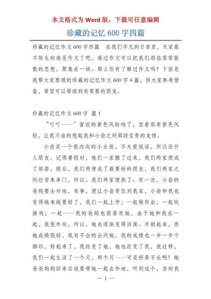 总有一种记忆值得珍藏_如何写好600字作文-第3张图片-星辰妙记 总有一种记忆值得珍藏_如何写好600字作文-第3张图片-星辰妙记