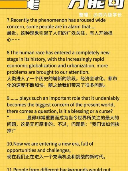 如何提高英语六级作文分数_六级作文万能句型有哪些-第3张图片-星辰妙记