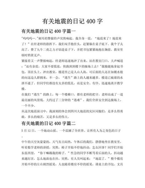 2008高考作文怎么写_地震主题如何立意-第2张图片-星辰妙记