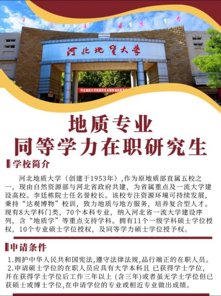 河北地质大学怎么样_河北地质大学值得报考吗-第3张图片-星辰妙记