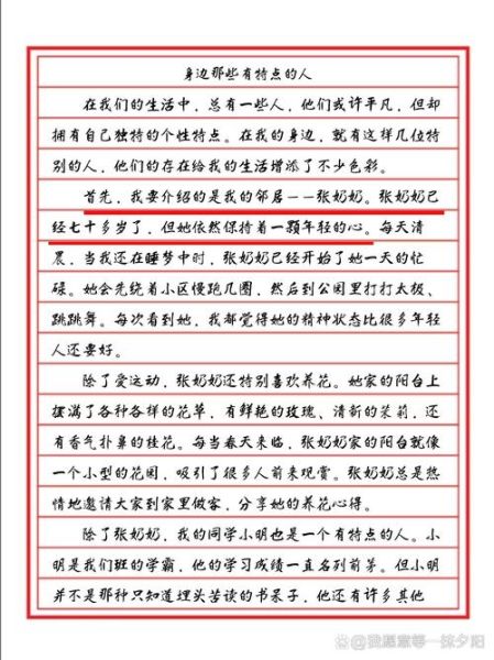 三年级作文我的特点怎么写_三年级作文我的特点有哪些-第3张图片-星辰妙记