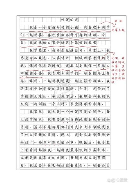 三年级作文我的特点怎么写_三年级作文我的特点有哪些-第1张图片-星辰妙记
