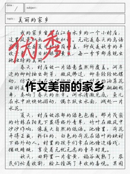 美丽的家乡作文怎么写_如何描写家乡景色-第1张图片-星辰妙记