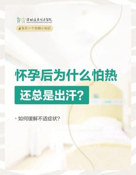 孕妇汗多正常吗_孕妇汗多怎么缓解-第1张图片-星辰妙记