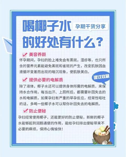 孕妇能喝椰子水吗_孕妇喝椰子水的好处与禁忌-第2张图片-星辰妙记