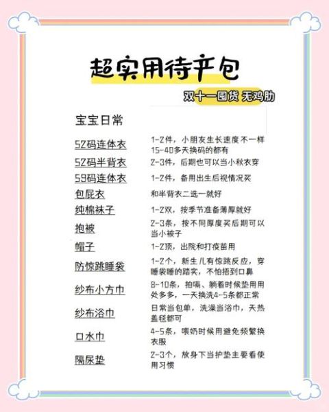 孕妇待产包需要准备什么_待产包清单怎么整理-第2张图片-星辰妙记 孕妇待产包需要准备什么_待产包清单怎么整理-第2张图片-星辰妙记