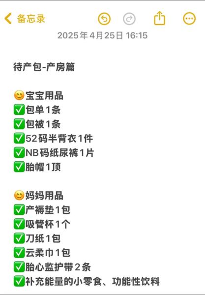 孕妇待产包需要准备什么_待产包清单怎么整理-第3张图片-星辰妙记 孕妇待产包需要准备什么_待产包清单怎么整理-第3张图片-星辰妙记