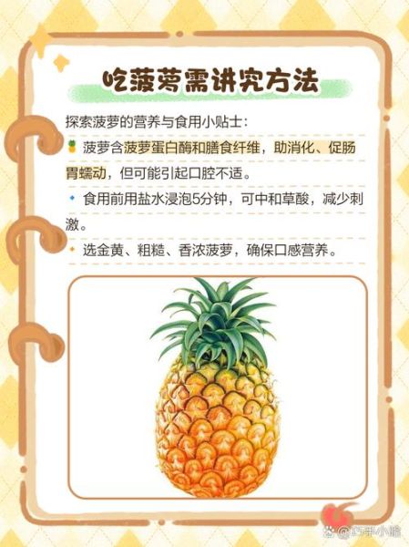 孕妇可以吃菠萝吗_孕期吃菠萝注意事项-第2张图片-星辰妙记