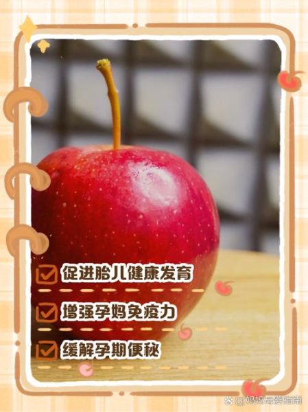 孕妇能吃苹果吗_苹果对胎儿有什么好处-第3张图片-星辰妙记