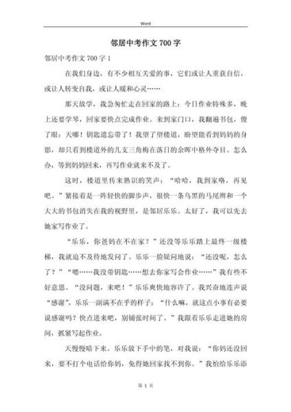 如何写好作文700字_作文700字写作技巧-第2张图片-星辰妙记